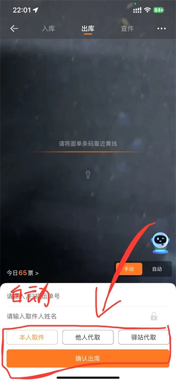 圆通妈妈驿站app出库操作界面