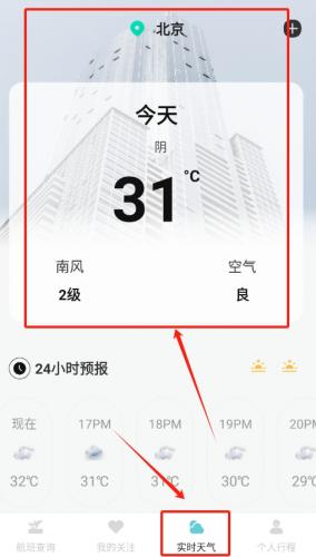 查看目的地机场天气详情