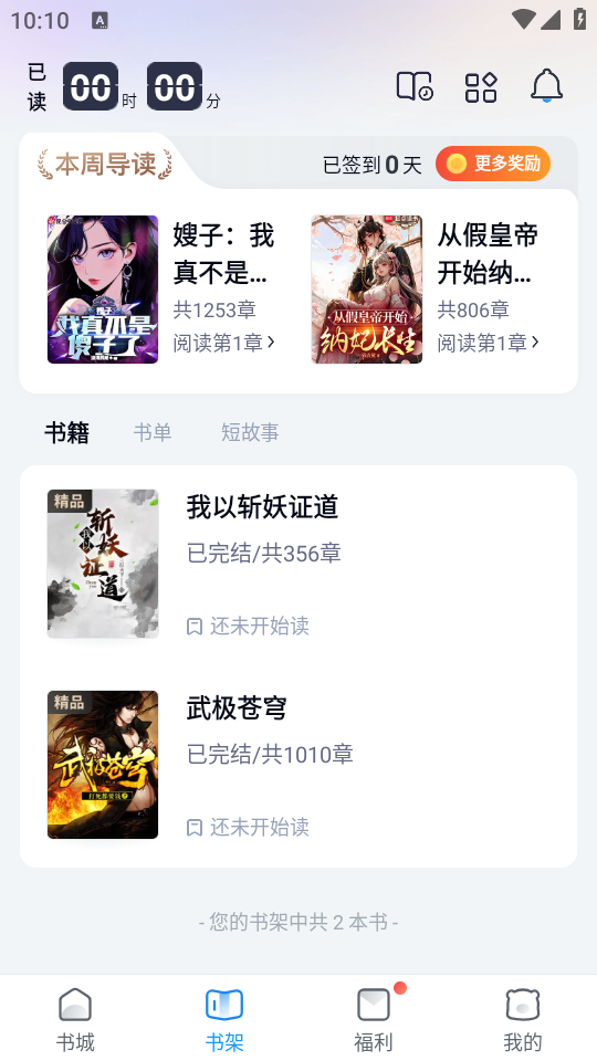 米读极速版书架功能展示