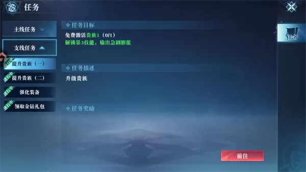 每日任务界面截图