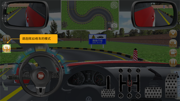 选择3D练车模式开始沉浸式体验