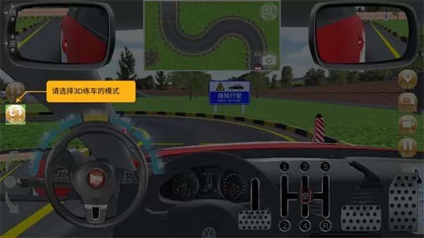 选择3D练车模式开始沉浸式体验 选择3D练车模式开始沉浸式体验