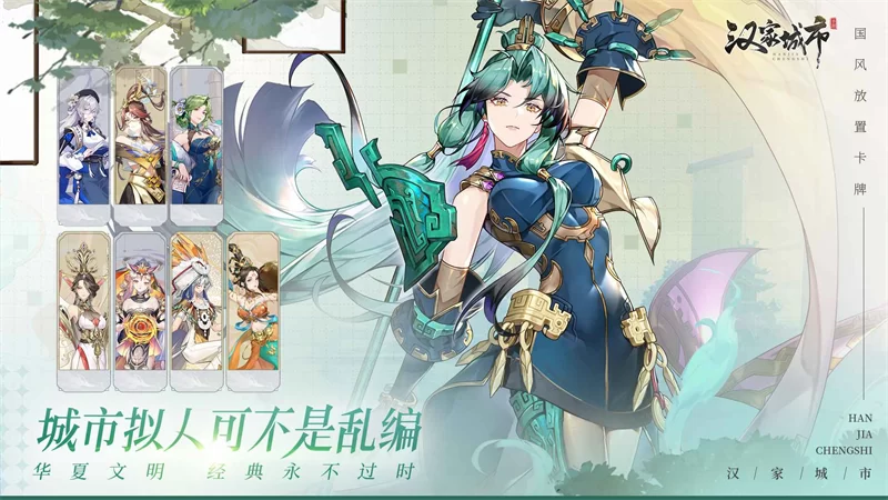 汉家城市破解版截图