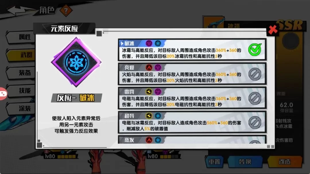 远星集结伤害系统