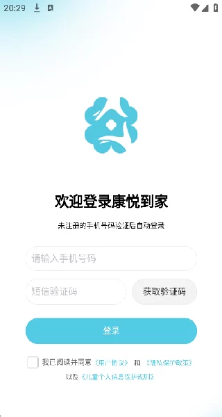 康悦到家注册步骤3