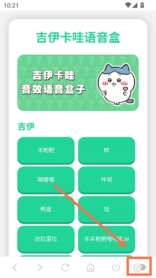吉伊卡哇语音盒app主界面展示