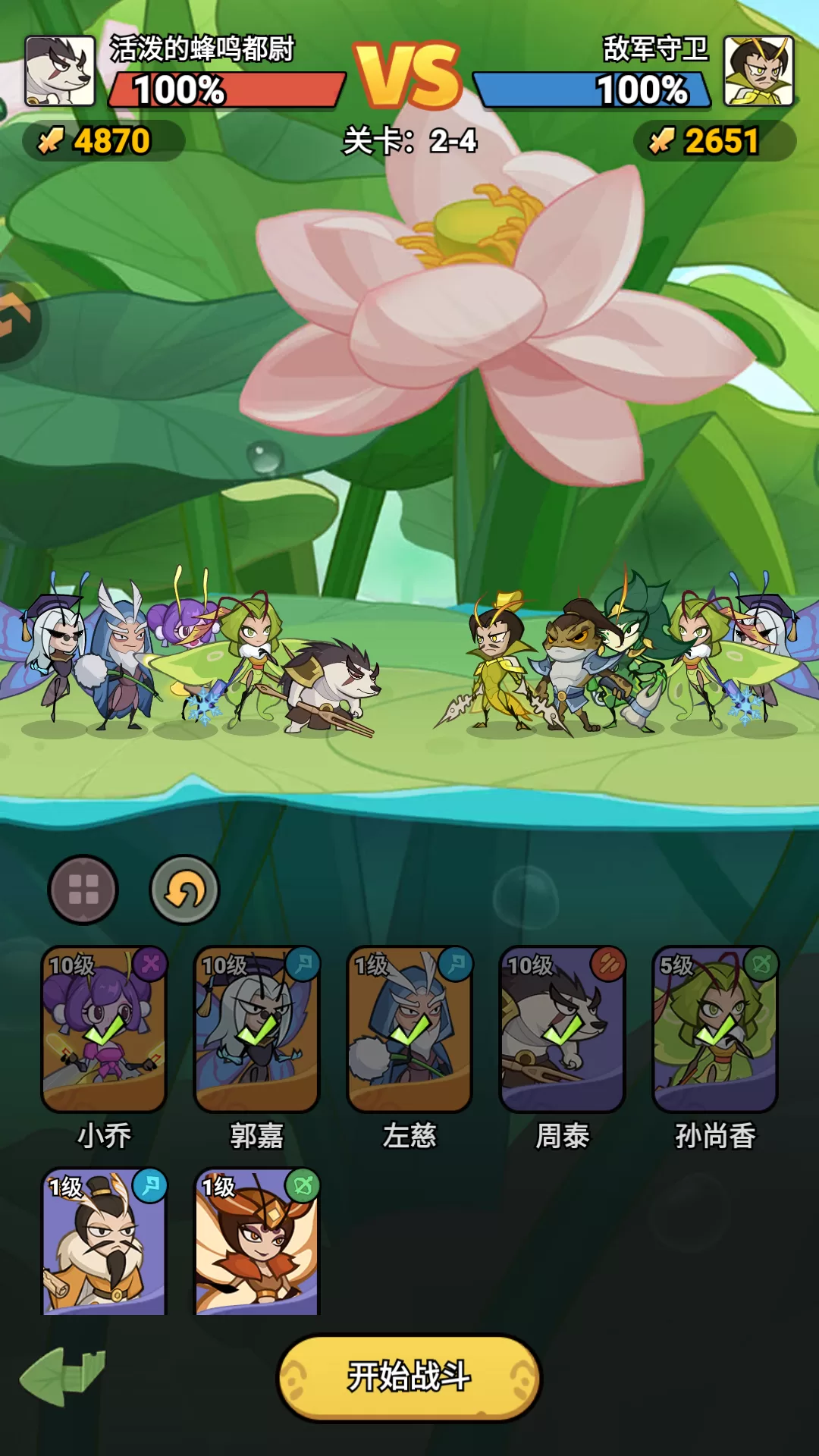 伴你同行阵容搭配界面