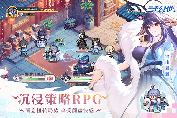 三千幻世手游截图