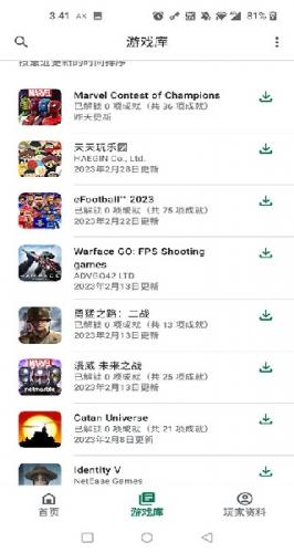 Play Games主界面展示