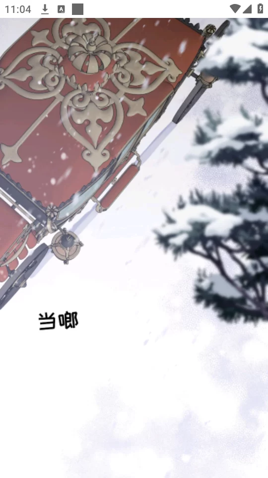 番木瓜漫画阅读界面