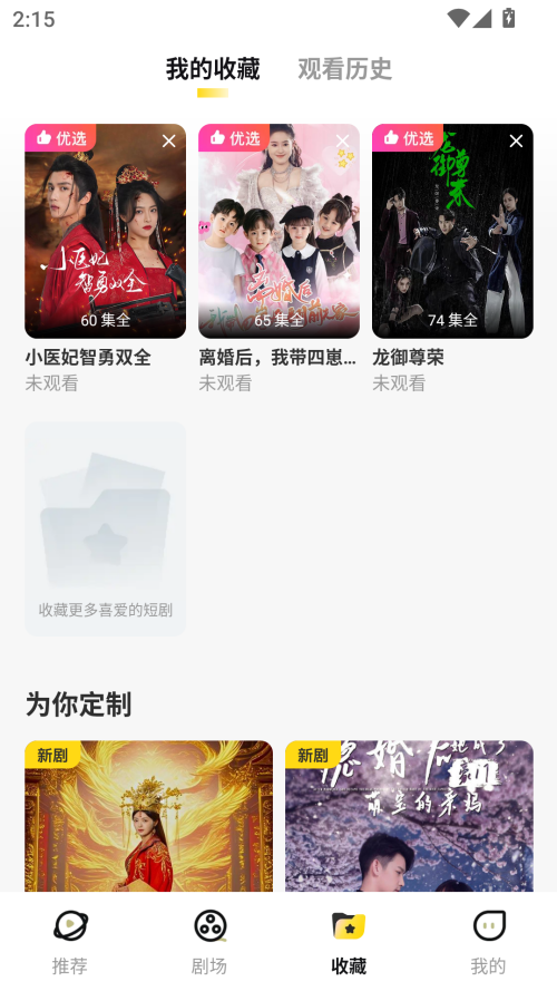 东梨短剧免费版收藏与排行榜功能