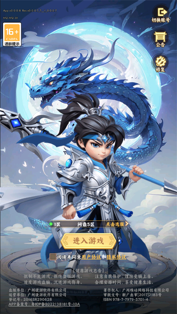 合体三国0.1折版创建角色界面