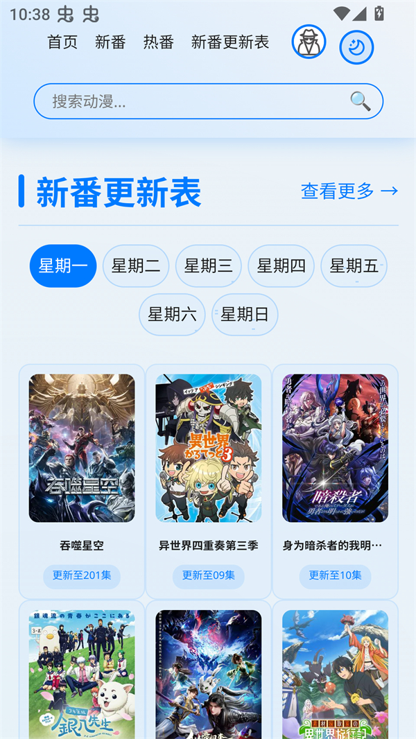 星陨动漫app首页展示