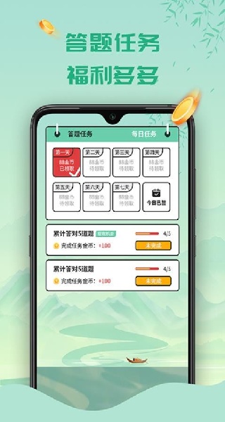 天天答题极速版主界面