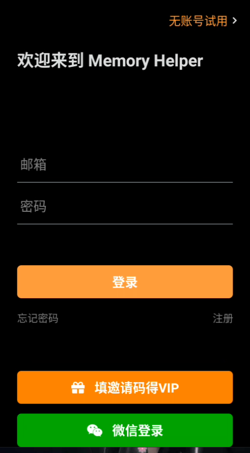 MemoryHelper安卓版主界面展示