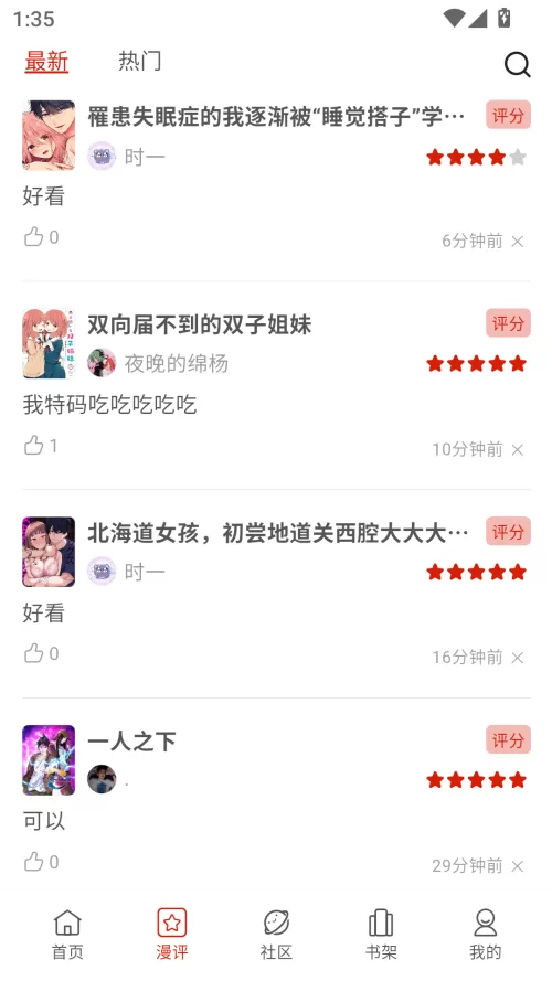 Vomic漫画漫评社区界面 Vomic漫画漫评社区界面