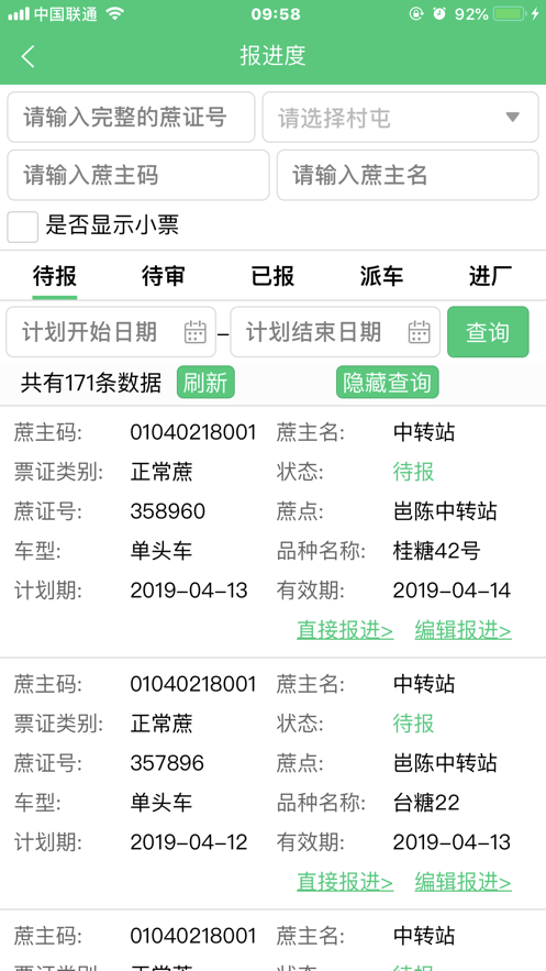 东亚农务app物流查询界面