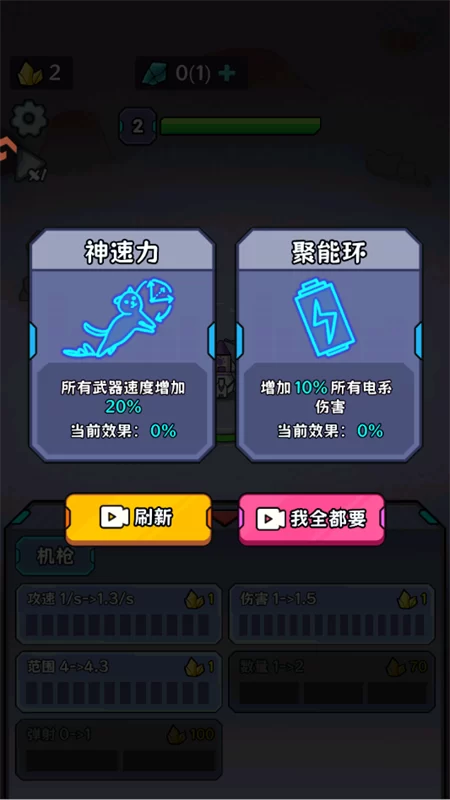 游戏技能与升级界面截图