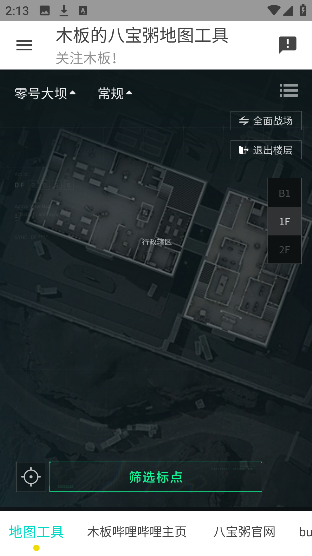 三角洲行动地图工具楼层切换演示