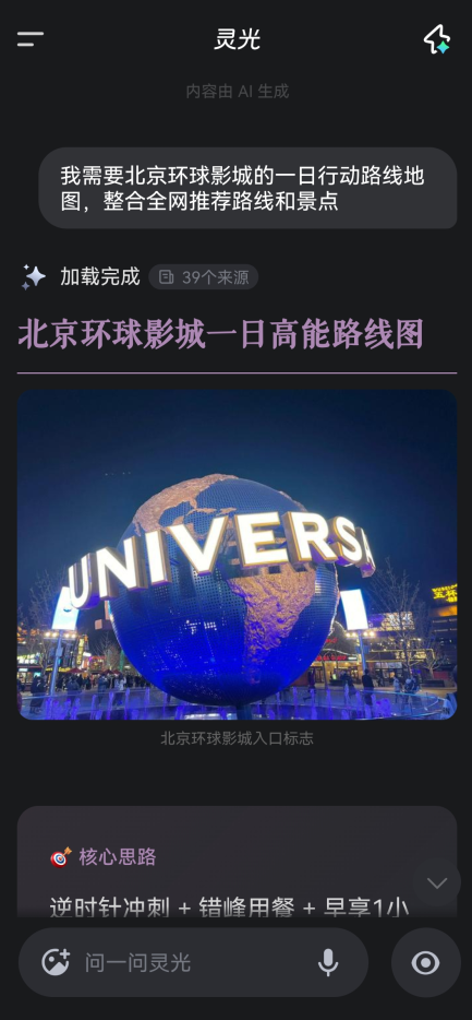 灵光App生成旅游路线地图示意 灵光App生成旅游路线地图示意