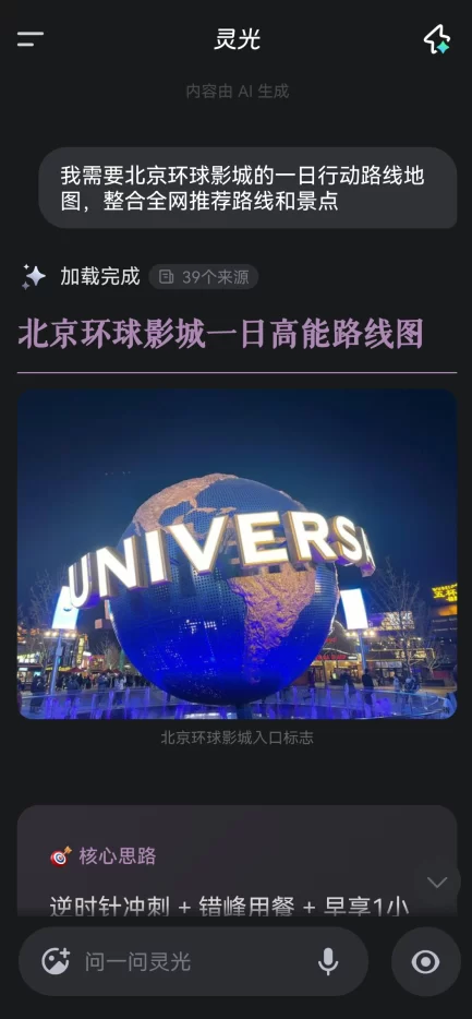 灵光App生成旅游路线地图示意 灵光App生成旅游路线地图示意