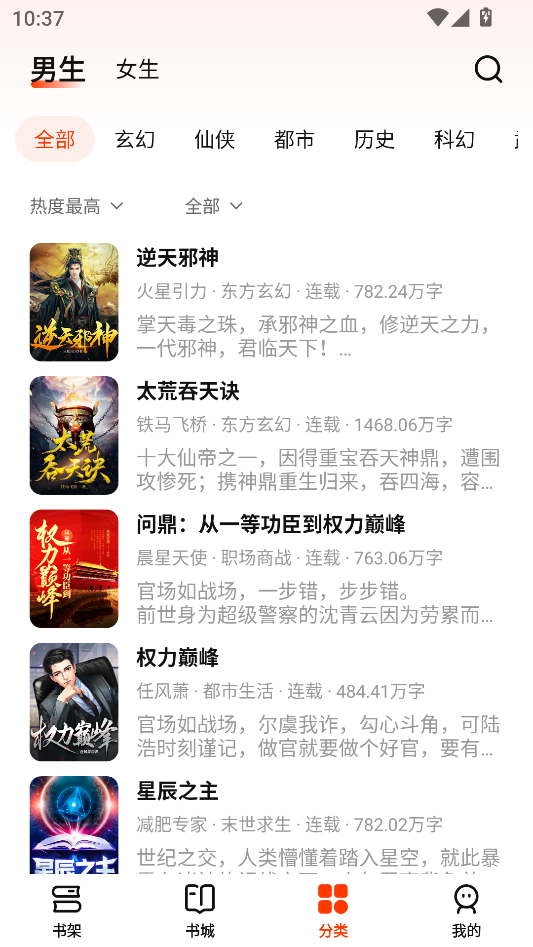 抖看小说app分类筛选界面 抖看小说app分类筛选界面