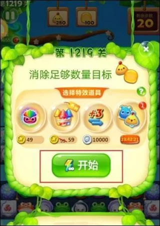 开心消消乐赚钱版第1219关攻略1