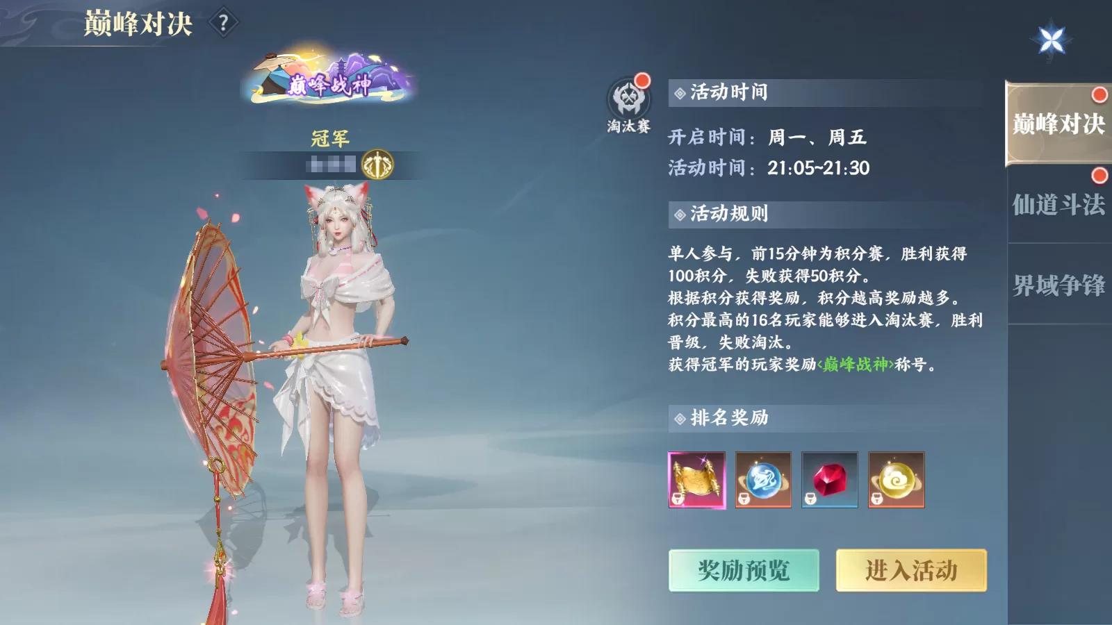 灵妖劫PVP竞技界面