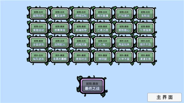 植物大战僵尸BT版宅宅萝卜截图