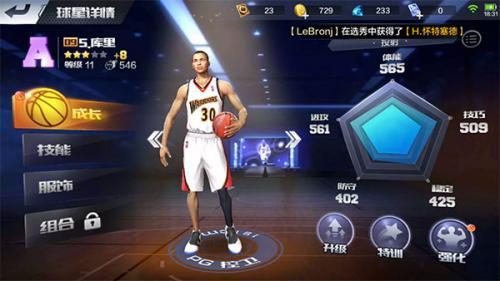 最强NBA体验服球星培养界面