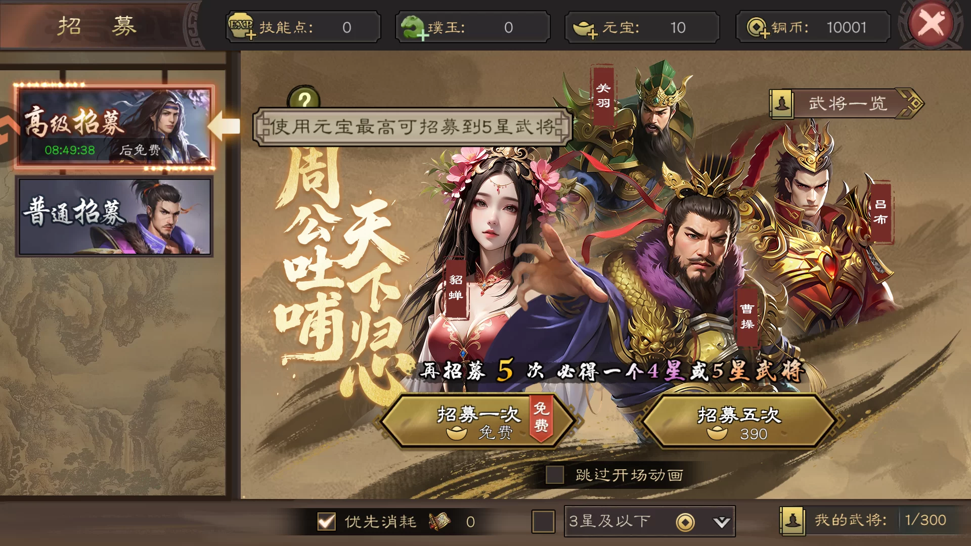 武将阵容搭配界面