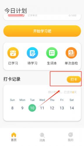 Wow English学习打卡界面
