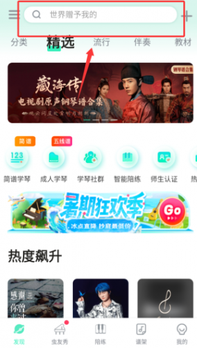 虫虫钢琴网曲谱搜索界面