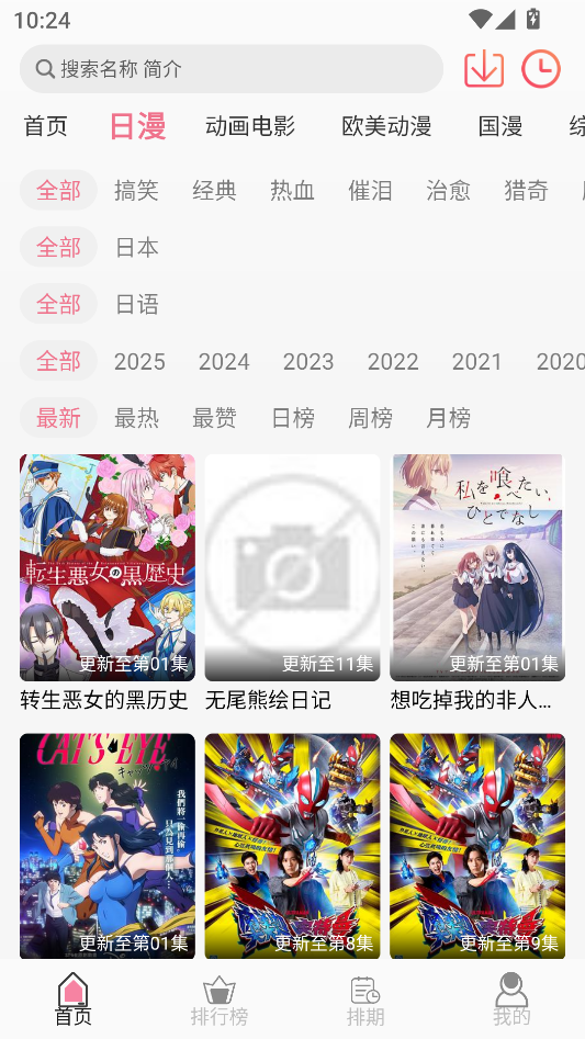 u7Fun动漫app分类浏览