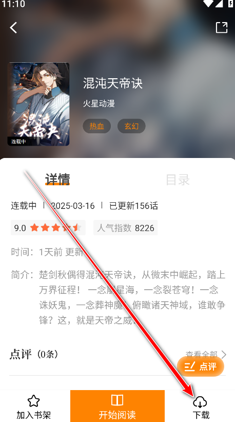 满天星漫画APP下载缓存功能演示 满天星漫画APP下载缓存功能演示