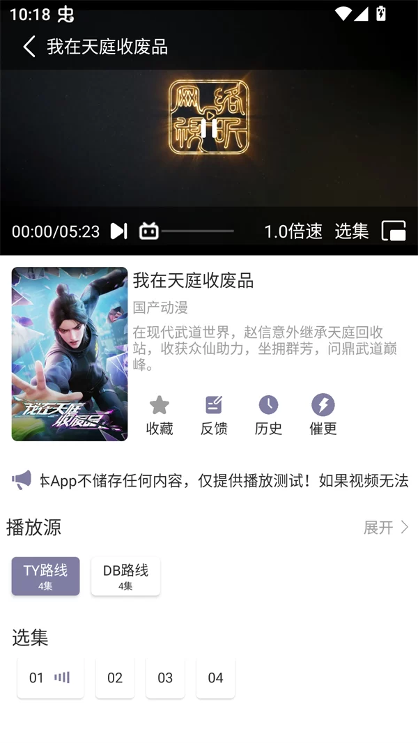 森林动漫APP影片播放与功能选择界面