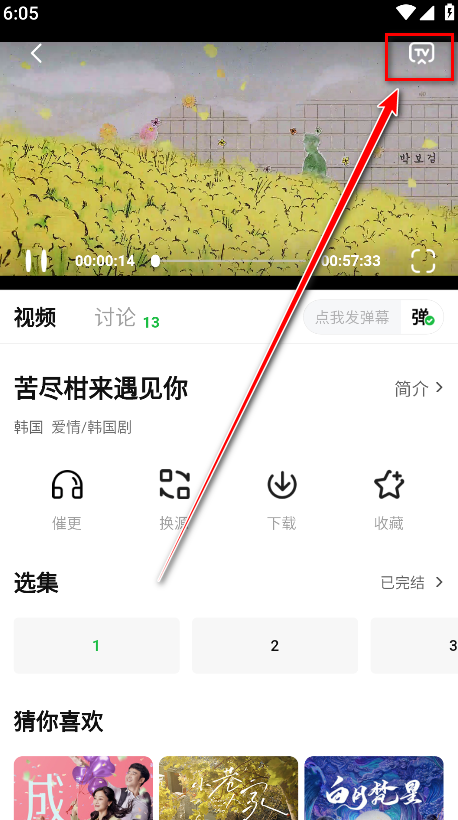 麦田影院投屏功能入口截图