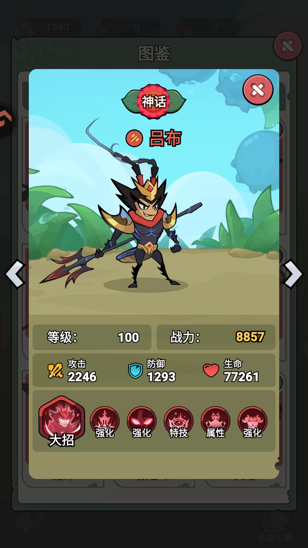 伴你同行武将吕布展示