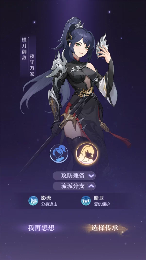 长安幻想角色创建与职业选择界面