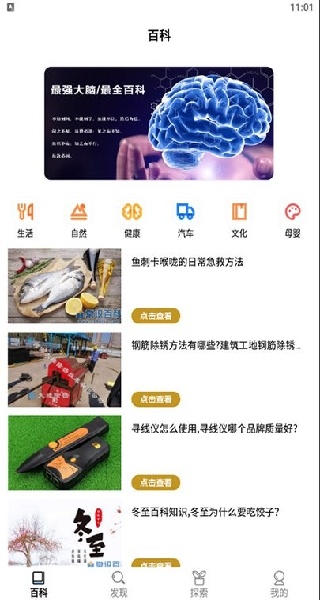 生活窍门妙招APP界面展示