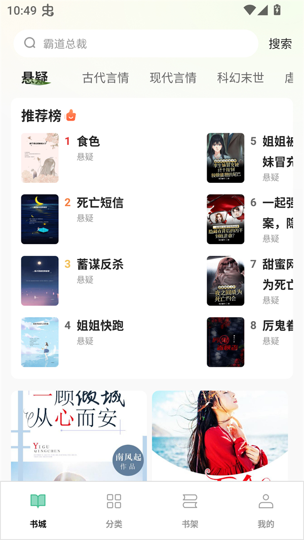 悟空免费听书app官方版主界面展示