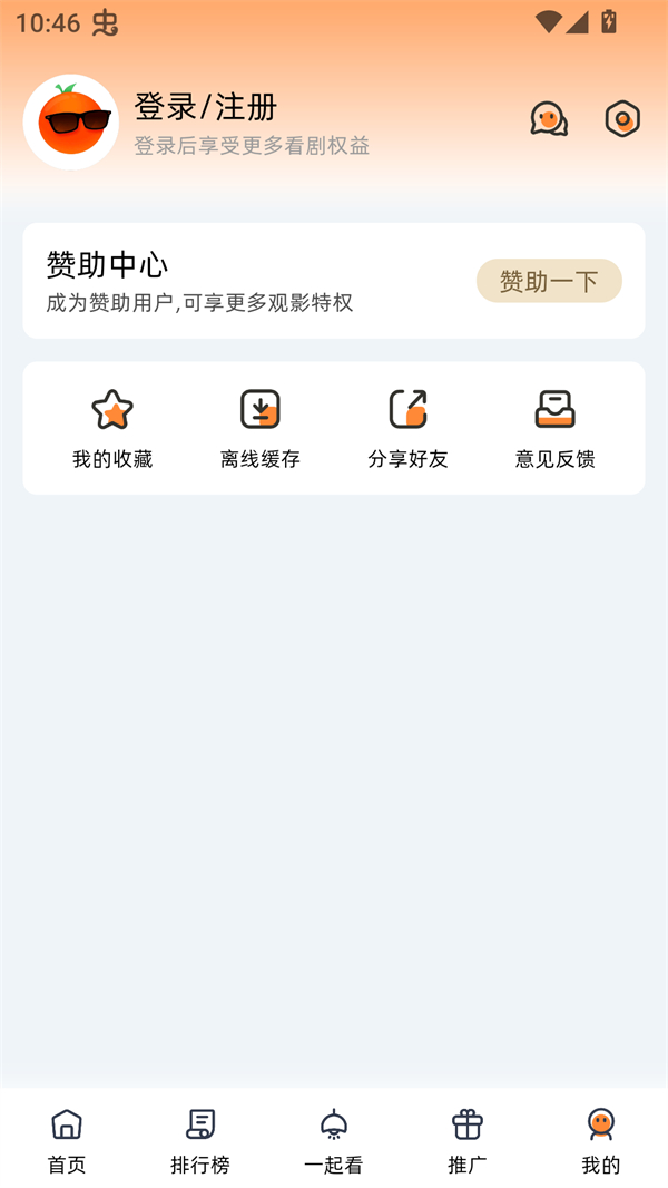 橙光视频APP登录界面