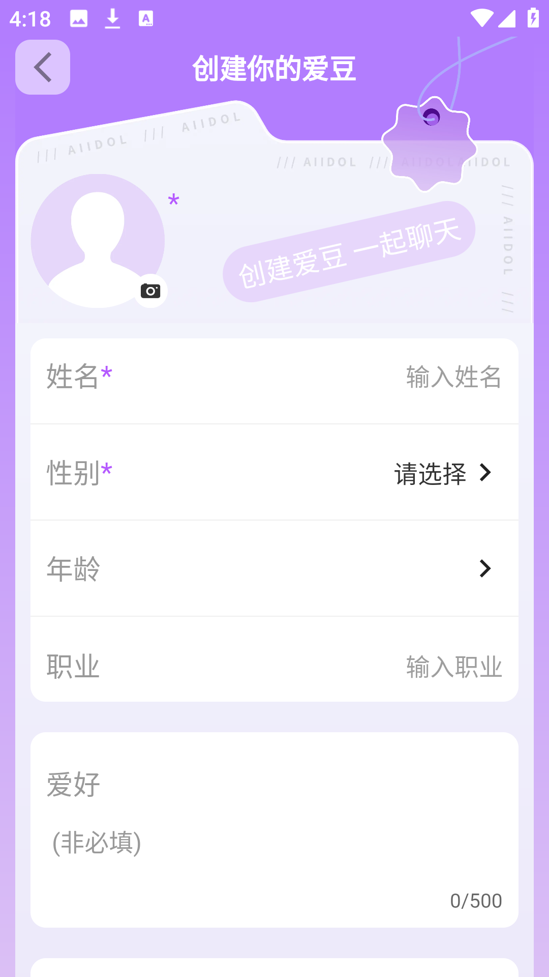 时空爱豆AppDIY创建角色