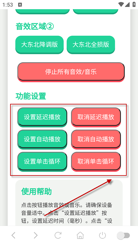 雨姐语音盒子功能设置界面