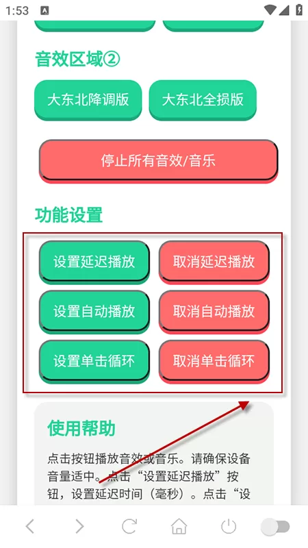 雨姐语音盒子功能设置界面