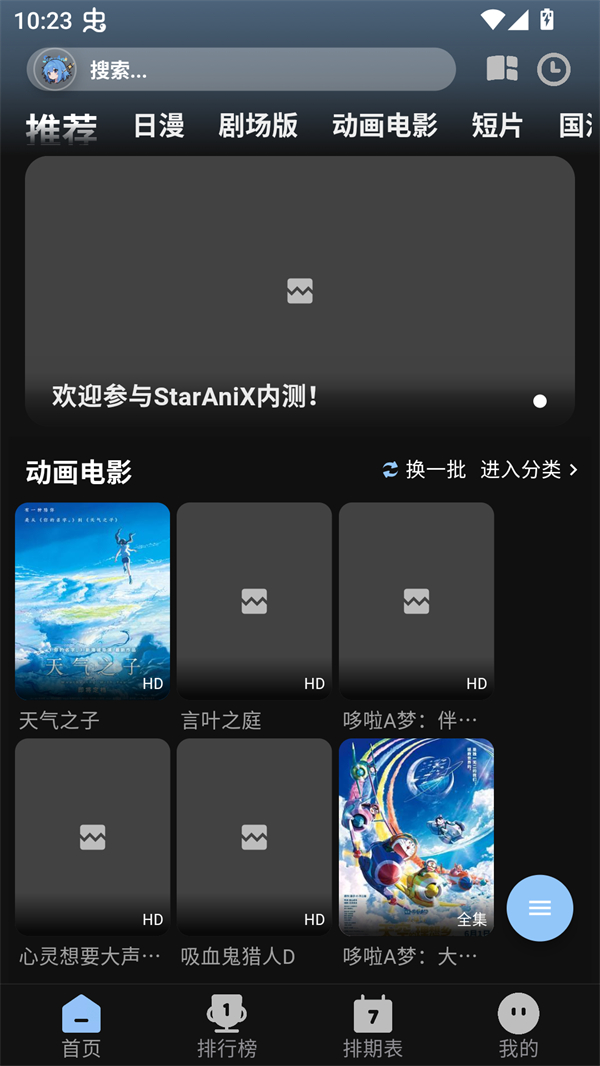 Staranix动漫追番app主界面展示