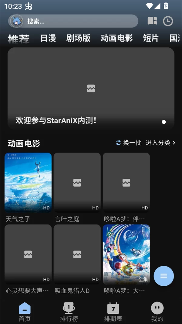 Staranix动漫追番app主界面展示