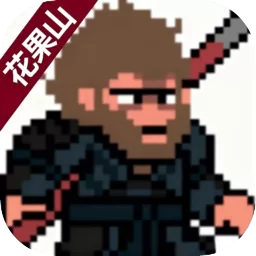 黑神话像素版0.9版本