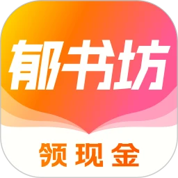 郁书坊小说最新版