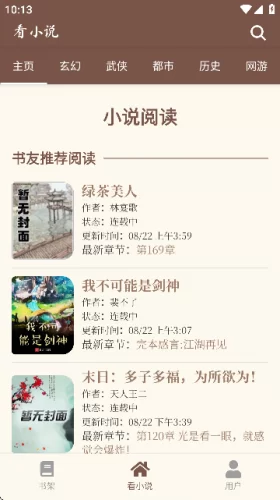 123读书网小说APP下载安装成功界面